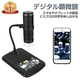 「楽天1位」 デジタル 顕微鏡 マイクスコープ スタンド WIFI USB充電 1000倍拡大 自由研究 自然観察 宝石鑑定 肌状態管理 LED 幅広い用途 コンパクト 防塵 精密工作 撮影 高解像度 360度回転 学校 家庭用 子供 android スマホ対応 パソコン対応