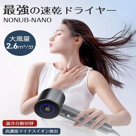 「期間限定・1500円クーポン」ドライヤー 超大風量 速乾 ヘアドライヤー ブラシレスDCモーター 温冷風自動切替 美髪 ヘアケア NTC温度制御システム 過熱防止 軽量コンパクト 持ち運び便利 静電気除去 省エネ 美容師監修 PSE認証済み 日本語説明書付き