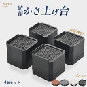 『楽天1位★日本企画品1年保証』洗濯機 かさ上げ台 防水パン 防音 防振 洗濯機用防振かさ上げ台 高さ調節 洗濯機・乾燥機・冷蔵庫用置き台 取り外し可能 滑り止め 家具・床に傷防止 耐荷重約2000kg 異音振動吸収 自由につなぎ合わせる 1セット4個入り