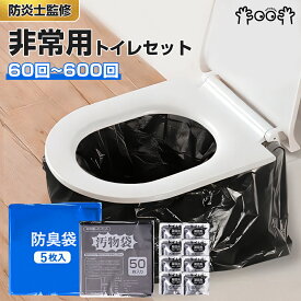 【即納】「半永久保存 防災士監修」簡易トイレ 災害用 非常用トイレ 50回分 凝固剤 防災グッズ 消臭 抗菌 アウトドア 介護用 防災 携帯トイレ 使い捨て 台風 災害時 断水時 簡単使用 長期保存 地震対策 地震対策グッズ 防災用品 災害用トイレ 100回