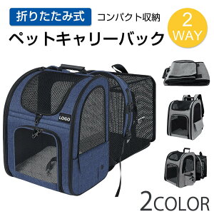 ペットリュック ペットキャリー リュック キャリー 犬 猫 小型犬 2WAY 折りたたみ 拡張可能 通気性 カーテン付 軽量 飛び出し防止 大容量 窓 猫キャリーリュック 犬キャリーバッグ 猫キャリー