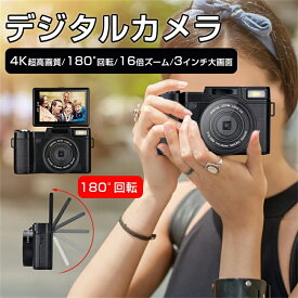 2023最新型 デジタルカメラ デジカメ 小型 軽量 ウェブカメラ機能180度反転スクリーン コンパクトデジタルカメラ キッズカメラ デジカメ 2.7K 高画質4800万画素 3.0インチIPS画面 録画 手ぶれ補正 SDカード付