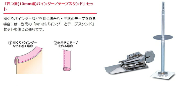 楽天市場】ベビーロック 四つ折バインダーセット（仕上がり幅 10mm  