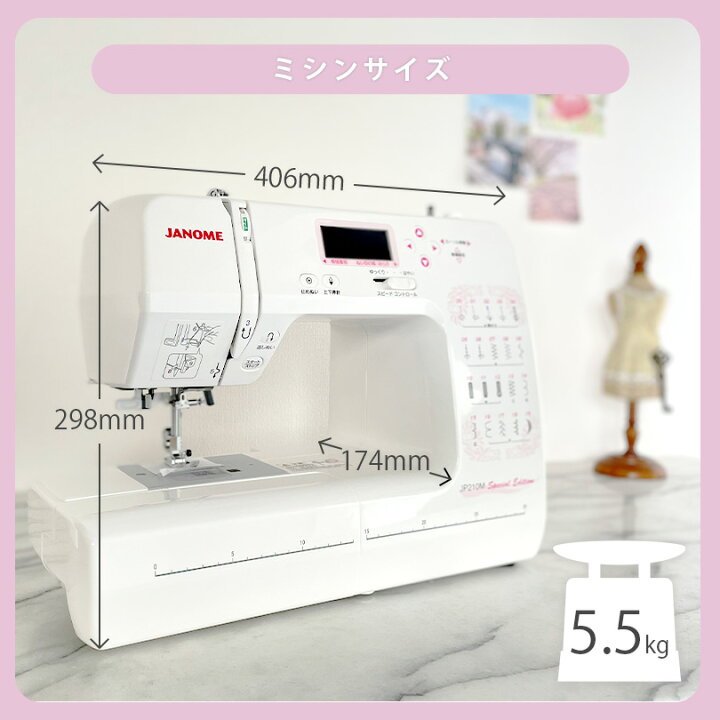 ジャノメミシン JP210M 