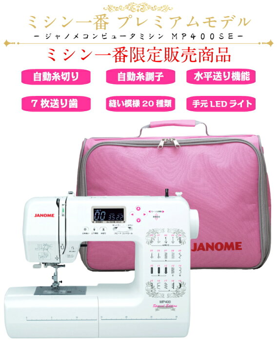 楽天市場】＼3,720円引きCP有！11/11 11:59まで！／ミシン ジャノメ 