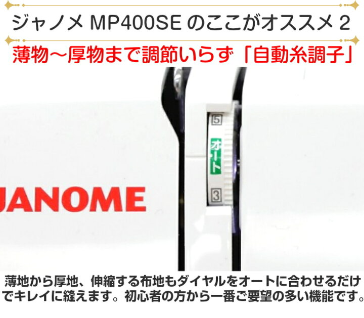 楽天市場】＼GWセール！15％OFFクーポン有／ ミシン ジャノメ MP400SE  