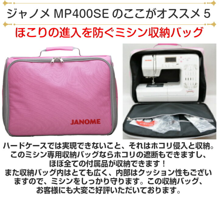 楽天市場】＼GWセール！15％OFFクーポン有／ ミシン ジャノメ MP400SE  