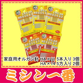 家庭用オルガン針(HA×1 11番×3個 HA×1 14番×2個