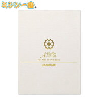 ＼スーパーSALE期間全品P10倍（エントリー要）さらに17,000円OFFクーポン有！／ JANOME ジャノメ Artisti…