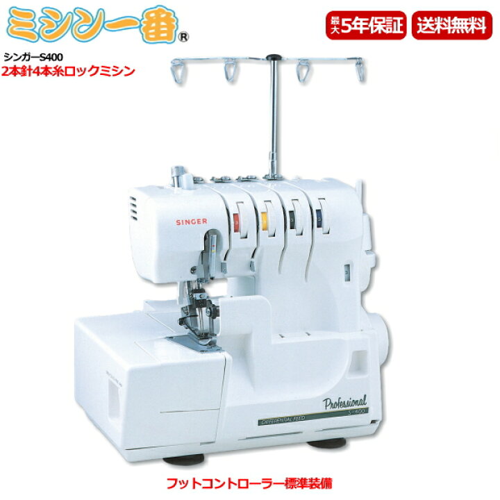 楽天市場】＼96時間限定！全品10％OFFクーポン／【ロックミシン 