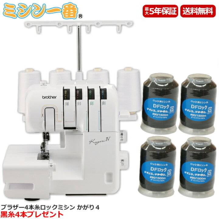 楽天市場】【ロックミシン用の黒糸4本プレゼント】ブラザー ロック 