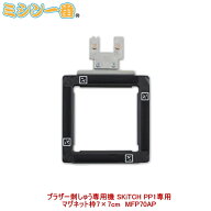ブラザー マグネット枠 7×7cm 刺しゅう枠 刺繍枠 ブラザー SKiTCH PP1 専用