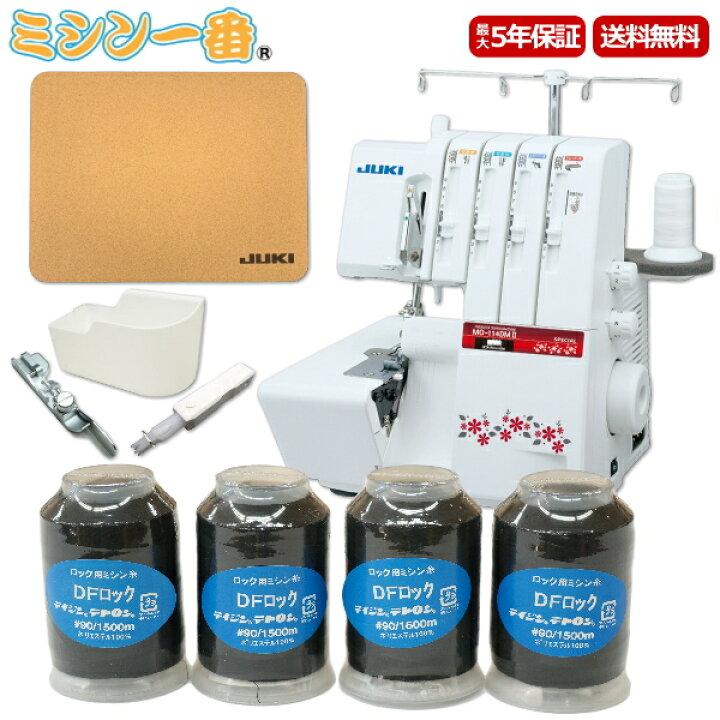 楽天市場】＼2,400円OFFクーポン！／ ロックミシン JUKI ジューキ 