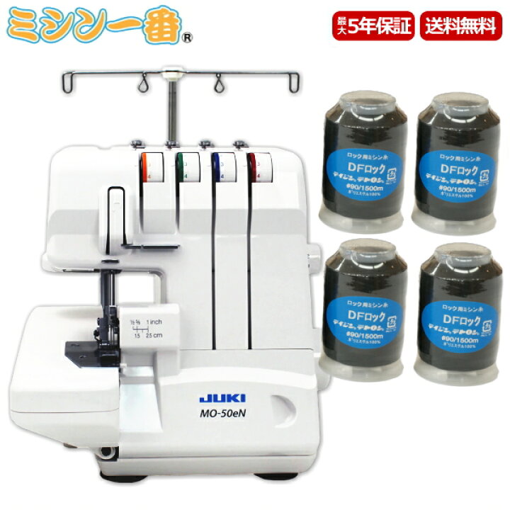 楽天市場】＼1,600円OFFクーポンあり／ 黒ロックミシン糸4本プレゼント 