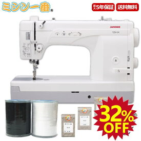 ＼スーパーSALE全品P11倍（エントリー要）大特価32%OFF！さらに割引クーポン有／【豪華3点の購入特典付き】新型 ジャノメ 職業用ミシン 13HX 直線専用ミシン【自動糸切り機能付き】【家庭用針仕様】【自動糸通し】【送料無料】【みしん】【misin】【ミシン本体】