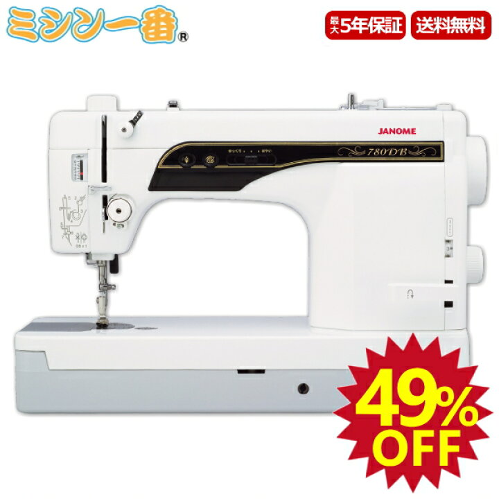 ミシン】職業用ミシン780DB【ジャノメ】 のめっ 