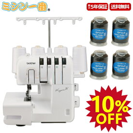 ＼スーパーSALE期間全品P10倍（エントリー要）と最大78%OFF！さらに割引クーポン有！／【ロックミシン用の黒糸4本プレゼント】ブラザー ロックミシン かがり4 / LOB0201 送料無料【5年保証】ミシン本体 2本針4本糸ロックミシン ニットソーイング