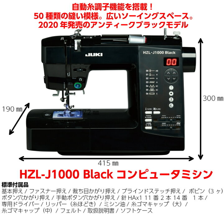 楽天市場】ミシン JUKI ジューキ HZL-J1000B コンピューターミシン 