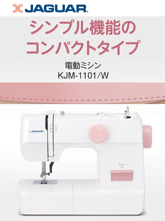 楽天市場】ジャガー 電動ミシン KJM-1101 / KJM1101 フット 
