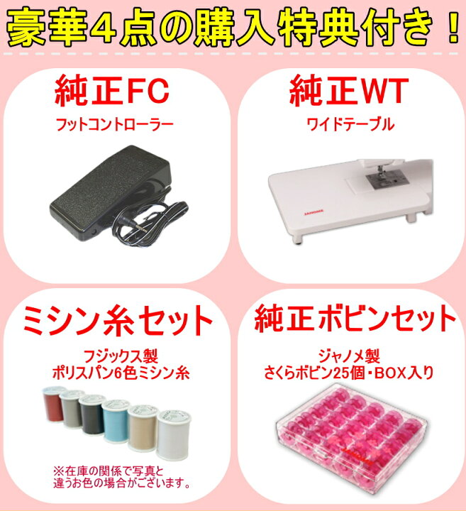 楽天市場】＼96時間限定！全品10％OFFクーポン／ ミシン ジャノメ 