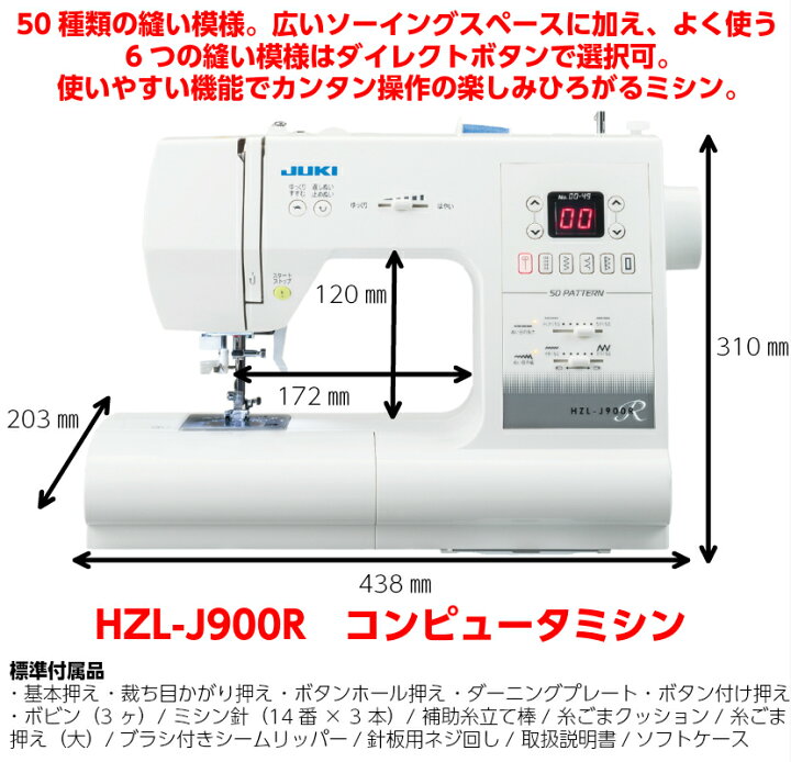 楽天市場】大感謝祭P20倍&最大15,000円OFFクーポン有☆JUKI ジューキ コンピュータミシン HZL-J900R【5年保証】【ミシン 初心者 】【送料無料】【みしん】【ミシン本体】【misin】ジューキ : ミシン一番 楽天市場】大感謝祭P20倍&最大15,000円OFFクーポン有☆JUKI ジューキ コンピュータミシン HZL-J900R【5年保証】【ミシン 初心者 】【送料無料】【みしん】【ミシン本体】【misin】ジューキ : ミシン一番