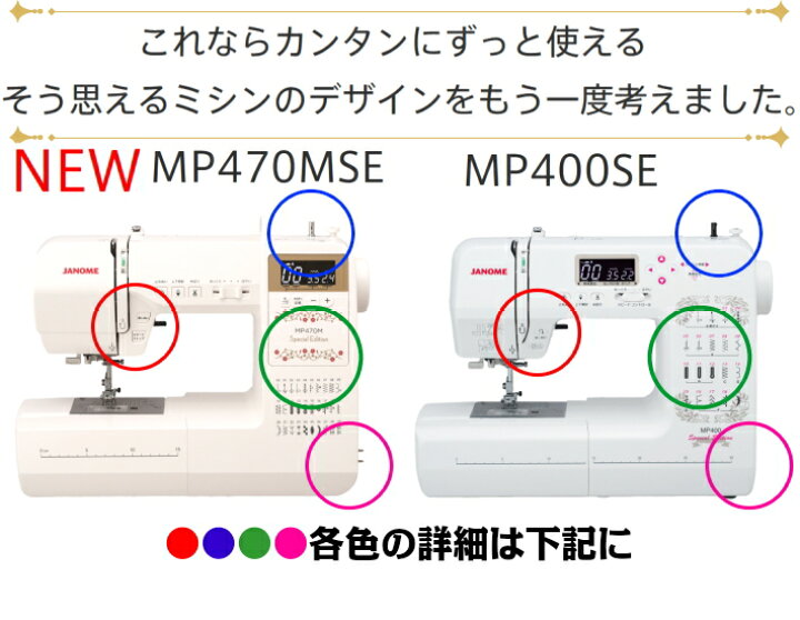 楽天市場】＼3,850円OFFクーポンあり／ ミシン ジャノメ MP470MSE-MG 