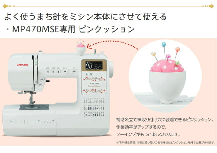 楽天市場】＼3,850円OFFクーポンあり／ ミシン ジャノメ MP470MSE-MG 