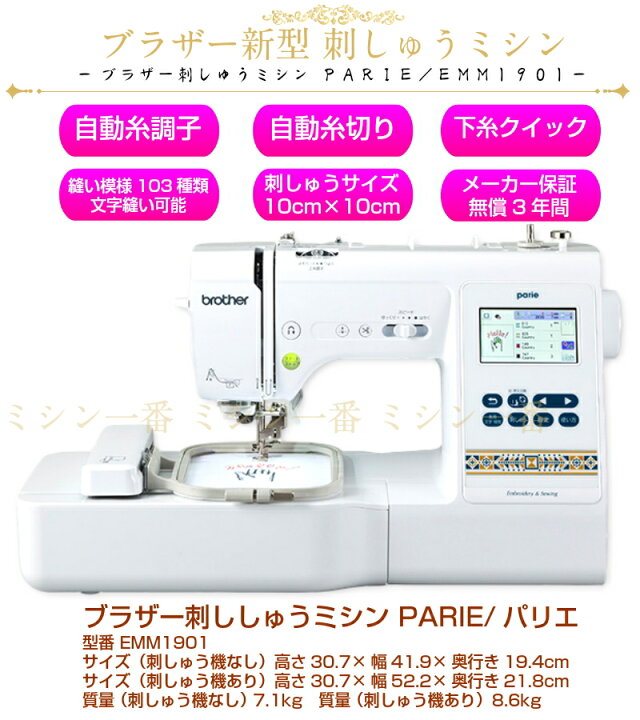 楽天市場】【豪華9点購入特典付！純正フットコン+刺しゅう糸36色+刺繍 
