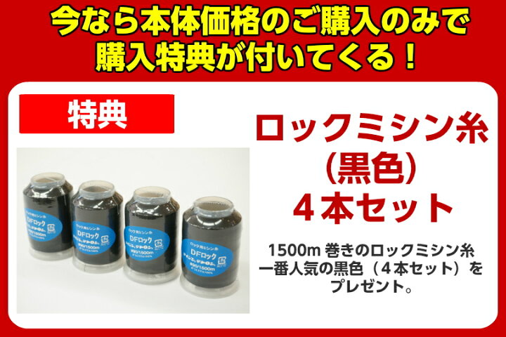 楽天市場】＼1,100円OFFクーポン配布／【ロックミシン用の黒糸4本 