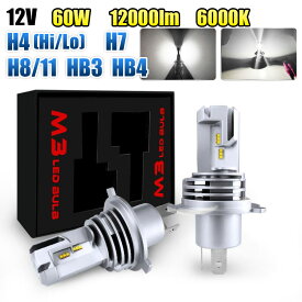 LED ヘッドライト 新車検対応 ワンタッチ取付 60W 12000lm 6000K H4 Hi/Lo/HB3/HB4/H7/H8/H11/H16 バイク 高輝度LEDチップ採用 2本セット