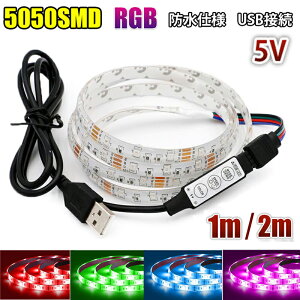 DC5V USB LEDe[vCg 5050 100CM/200CM h RGB dF zCg x[X x[X Rg[t~jt LEDe[v minit ledCg IƖ V[P[XƖ C~l[V