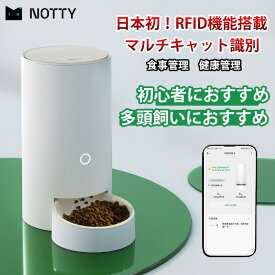 RFID機能搭載 遠隔操作 自動給餌器 スマホ操作 猫 2匹 自動餌やり機 自動 給餌器 多頭飼い 自動給餌機 スマホ 遠隔 スマート 3.2L ネコ 自動餌やり器 ペット 自動餌やり 猫自動餌やり機 ペット自動餌やり ペット給餌器 ねこ餌自動やり器 猫餌自動給餌器 猫の自動餌やり機