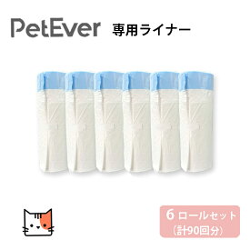 Petever自動猫トイレ専用ライナー　ゴミ袋6ロール