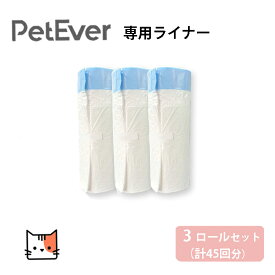 Petever NOTTY 自動猫トイレ 専用 ライナー 猫トイレ ゴミ袋 1ロール 猫 自動 トイレ ごみ袋 トイレ用品 ペット ねこ ネコ 対策 猫用品 楽天 猫用トイレ 猫トイレ 猫のトイレ 3ロール 1セット 6ロール 2セット ネコ自動トイレ 猫トイレ用品 猫トイレゴミ袋 猫のトイレ袋