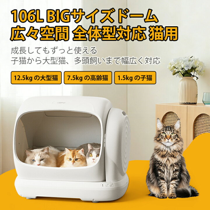 楽天市場】UBPET C41 自動猫トイレ 大型猫対応｜市販ゴミ袋対応｜106L 