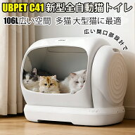 最短当日発送　UBPET C41 自動猫トイレ 大型猫対応｜市販ゴミ袋対応｜106L大容量＆多頭飼い対応｜スマホ…