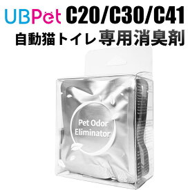 【SS限定★15%OFF】UBPET C20/C30専用 消臭カートリッジ（3個セット）