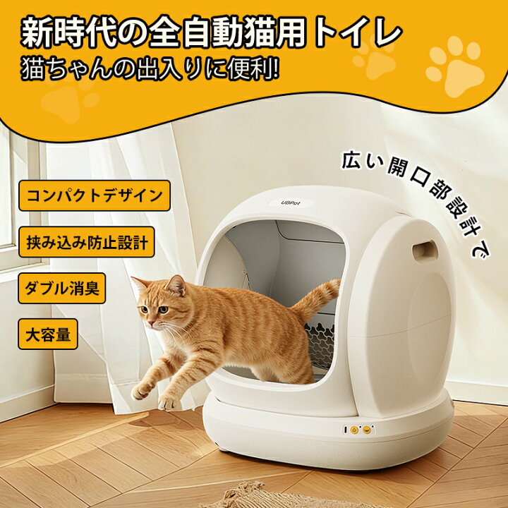 楽天市場】新発売 最新世代 UBPET C20 超静音 全自動猫トイレ 猫トイレ  