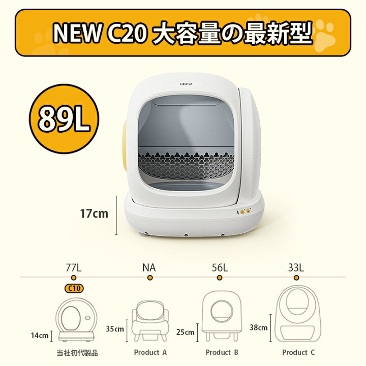 楽天市場】【P5倍+クーポン】UBPet C20 全自動猫トイレ 市販ゴミ袋OK 