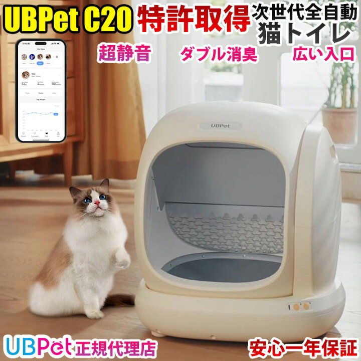 楽天市場】UBpet C20 全自動猫トイレ 市販ゴミ袋対応 猫 自動トイレ 