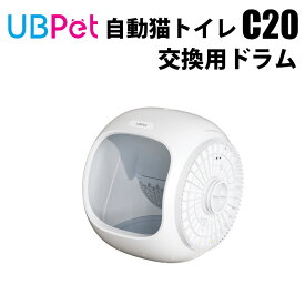 【SS限定★15%OFF】UBPET C20専用 交換用ドラムユニット