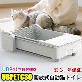 楽天市場】UBPET C30 自動猫トイレ 開放式 オープン式 オープンタイプ 