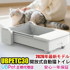 UBPET公式サイトオープン記念　UBPET C30 自動猫トイレ 開放式 オープンタイプ 日本語 アプリ連動 最新型 次世代 全自動猫トイレ 多頭飼い 大型猫 体重管理 お手入れ簡単 手動掃除の動きを再現 シンプルで高級感あるデザイン 1年保証