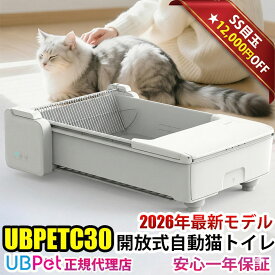 【SS目玉★12000円OFF】UBPET C30 自動猫トイレ 開放式 オープン式 オープンタイプ 日本語 アプリ連動 最新型 次世代 全自動猫トイレ 多頭飼い 大型猫 体重管理 お手入れ簡単 手動掃除の動きを再現 シンプルで高級感あるデザイン 1年保証
