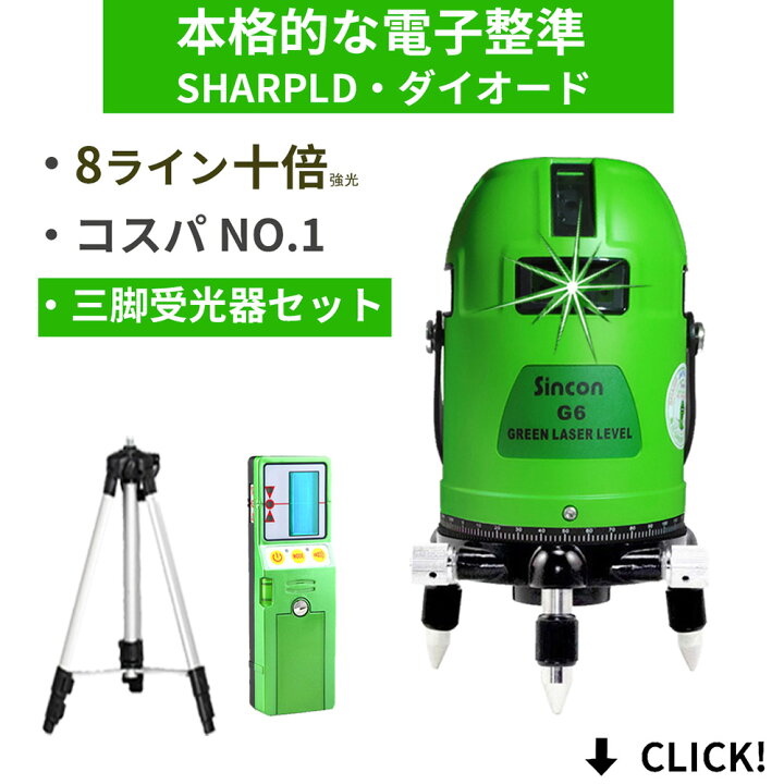 楽天市場】三脚受光器セットフルライン グリーン レーザー 墨出し器 