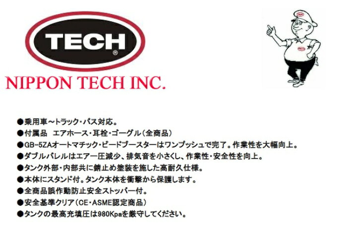 楽天市場】TECH ビードブースター GB-5H テック プロ用 引っ張りタイヤ 