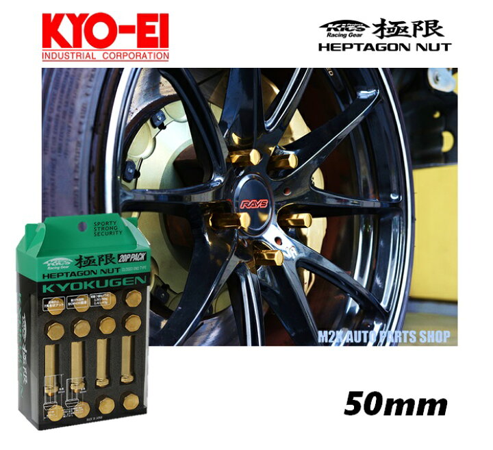 楽天市場】【お買い物マラソン最大28倍 】KYO-EI 協永産業 極限 50mm 7 