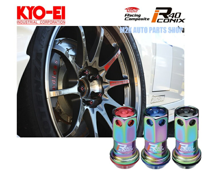 楽天市場】KYO-EI 協永産業 レーシングコンポジットR40アイコニックス 