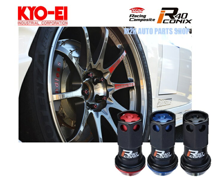 楽天市場】KYO-EI 協永産業 レーシングコンポジットR40アイコニックス 