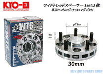 楽天市場】キョーエイ ワイドトレッドスペーサー 30mmの通販